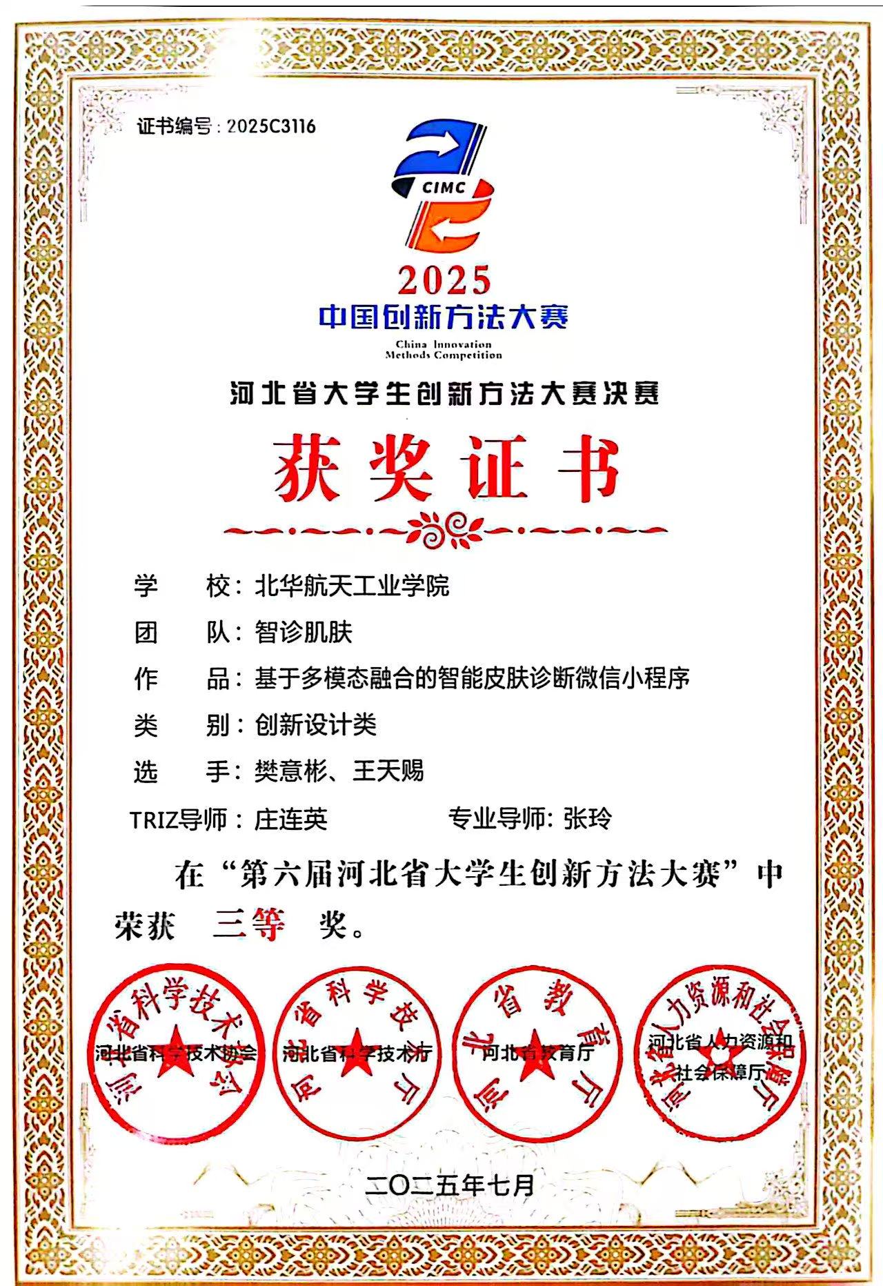 竞赛获奖证书